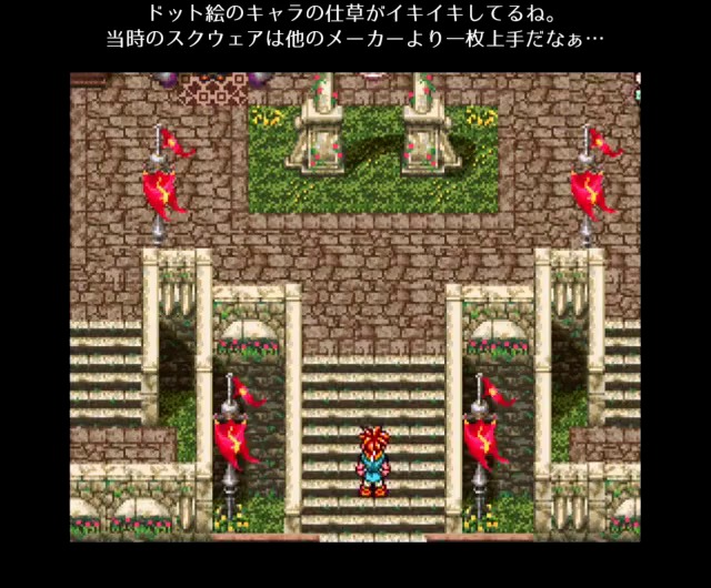 クロノ・トリガー(SFC) | 電子遊戯作業所